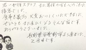 接客に対するお褒めの言葉