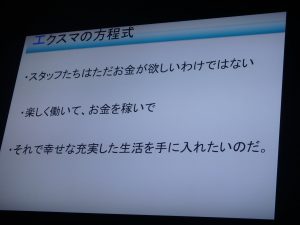 エクスマの方程式（従業員編）