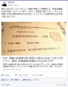 Facebookのシェア