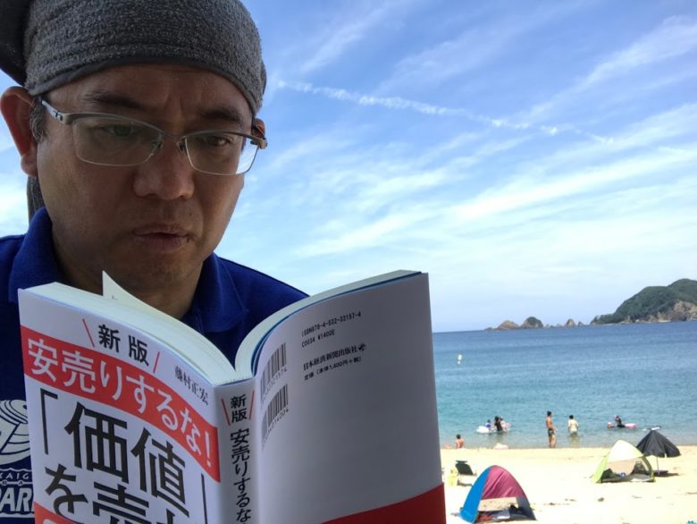 読んだ本を行動に落とし込む私流のコツ 新版安売りするな 価値 を売れ を読破 コムサポートオフィスブログ