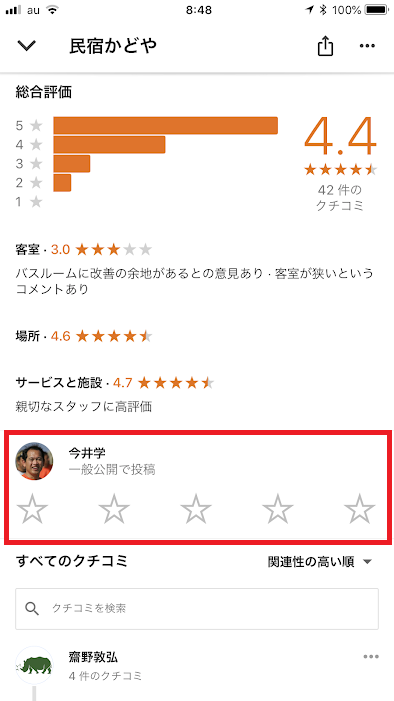 書け ない 口コミ google