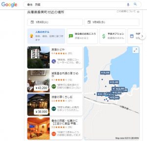 Googleホテルファインダー使用　香住