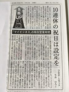 北近畿経済新聞コラム