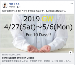 GoogleマイビジネスイベントシェアFacebook