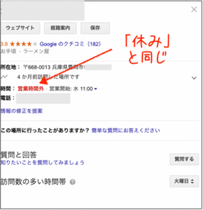 Googleマイビジネス　特別営業時間