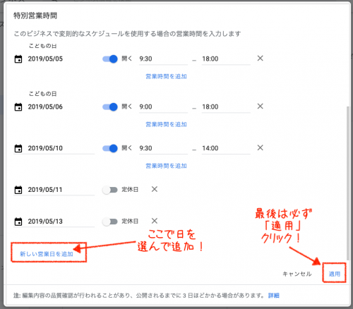 Googleマイビジネス臨時営業閉店の設定