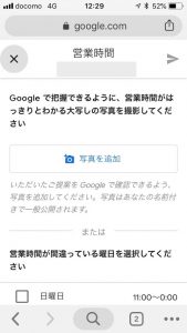 Googleマイビジネス掲示