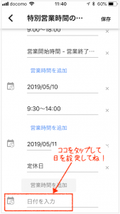 Googleマイビジネス臨時営業閉店の設定