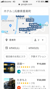 Googleホテル検索結果　民宿　香住