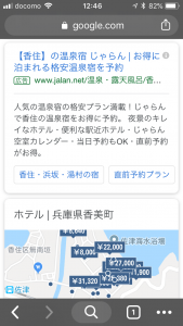 Googleホテル検索_民宿_香住