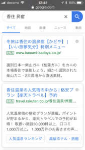 Google検索結果　香住　民宿