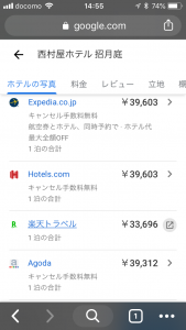 Googleホテル検索価格タブ_西村屋様の例