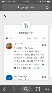 グーグルホテル検索_かどや