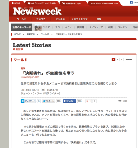 Newsweek決断疲れが生産性を奪う