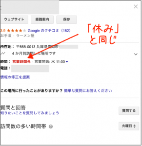 Googleマイビジネス　特別営業時間