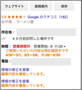 Googleマイビジネス　特別営業時間