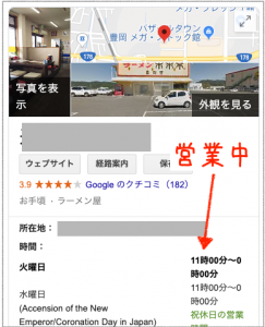 Googleマイビジネス　特別営業時間の設定