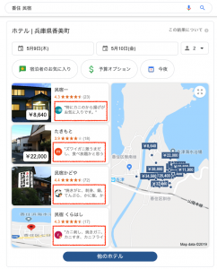 Googleホテル検索画面