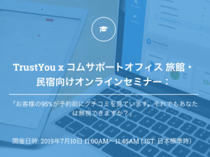 TrustYou x コムサポートオフィス 旅館・民宿向けオンラインセミナー：