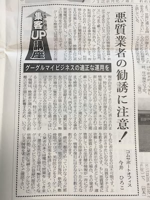 北近畿経済新聞7月21日号コラム