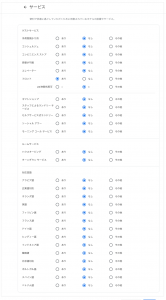 サービス_ホテル詳細設定Googleマイビジネス