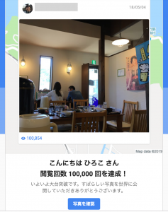 Googleマップ写真　Googleマイビジネスでよく見られた写真