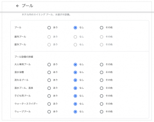 プール詳細設定_Googleマイビジネス