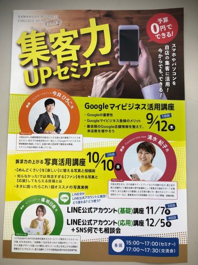 川西市商工会集客力UPセミナー第1回Googleマイビジネス　コムサポートオフィス今井ひろこ