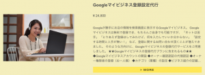 Googleマイビジネス代行設定