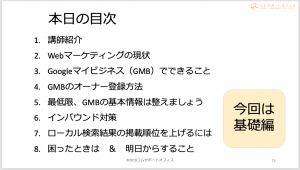 川西市商工会Googleマイビジネスセミナー