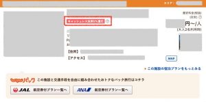 キャッシュレス還元で迷走するじゃらんnetと楽天トラベル コム