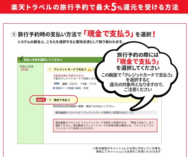 キャッシュレス還元で迷走するじゃらんnetと楽天トラベル コムサポートオフィスブログ