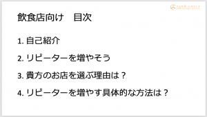 常連客倍増セミナー・わかさ東商工会　コムサポートオフィス