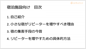 常連客倍増セミナー・わかさ東商工会_コムサポートオフィス