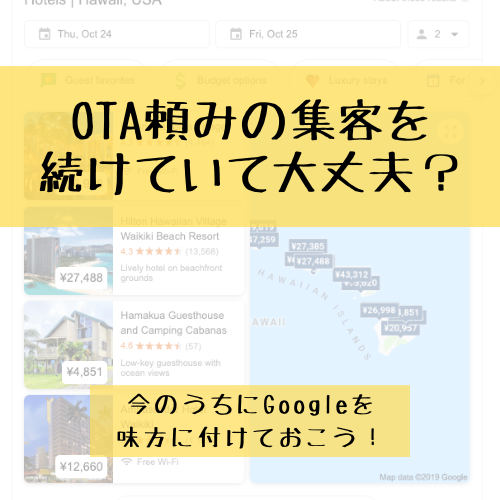 GoogleHotelAds＆Googleマイビジネスセミナー　コムサポートオフィス