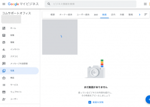 コムサポートオフィス今井ひろこ　Googleマイビジネス動画掲載方法