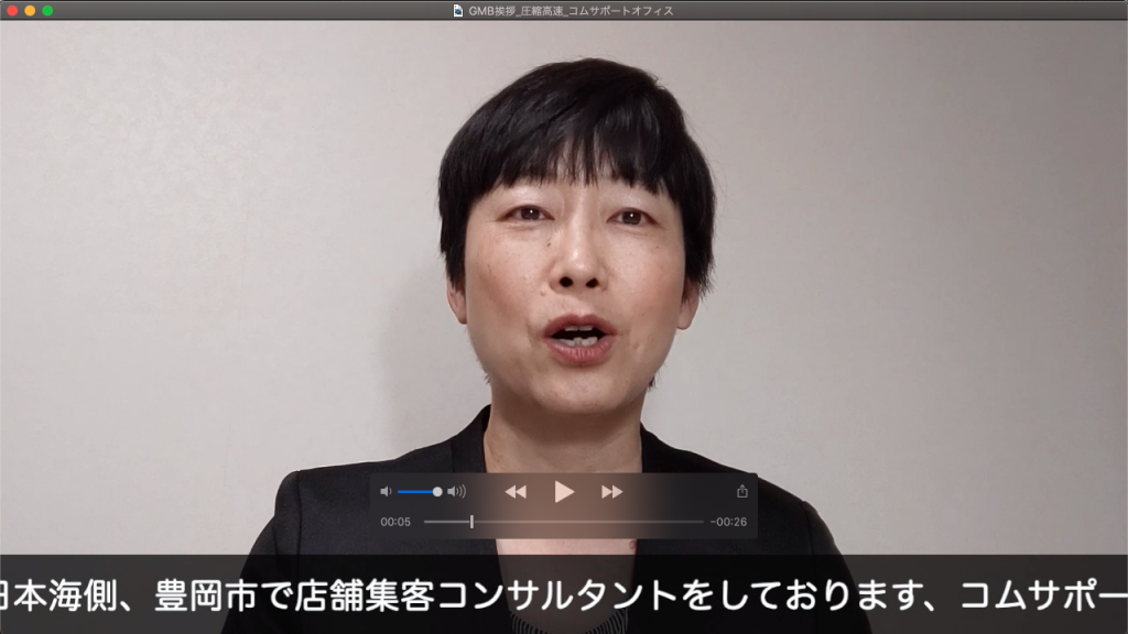 コムサポートオフィス今井ひろこ　Googleマイビジネス動画掲載方法