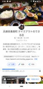 Googleマップ　リスト編集画面