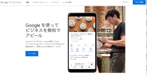 Googleマイビジネス　コムサポートオフィス