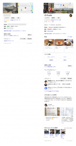 Googleマイビジネスの表示の違い　コムサポートオフィス