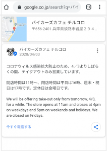 テイクアウト情報　COVID-19の最新情報　コムサポートオフィス