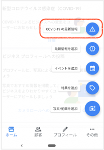 テイクアウト情報　COVID-19の最新情報　コムサポートオフィス
