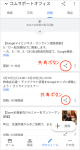 テイクアウト情報　コムサポートオフィス　Googleマイビジネス