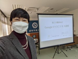 商工会職員向けGoogleマイビジネス研修