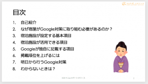 Googleマイビジネス宿泊事業編