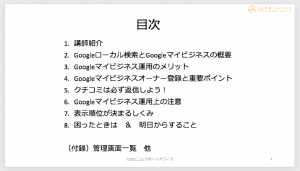 コロナ禍のウェブ集客力UPセミナー