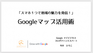 Googleマップ＆ローカルガイド講座（浦河観光協会・浦河商工会議所主催）