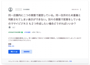 同一店舗内に２つの業態で営業し重複判定