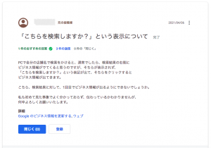 こちらを検索しますか　Googleマイビジネスヘルプコミュニティダイジェスト