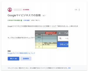 Googleマイビジネスヘルプコミュニティダイジェスト